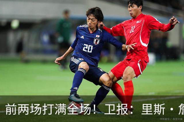 前两场打满全场！卫报：里斯·詹姆斯至少伤缺英格兰未来2场比赛