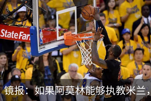 镜报：如果阿莫林能够执教米兰，曼联或将省下数百万欧的赔偿金