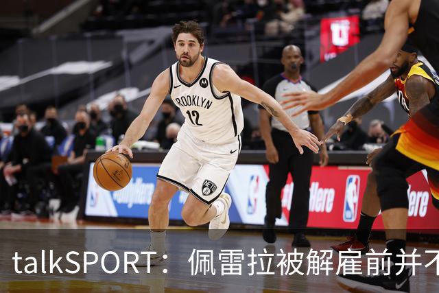 talkSPORT：佩雷拉被解雇前并不知情 利雅得新月有意且薪资丰厚